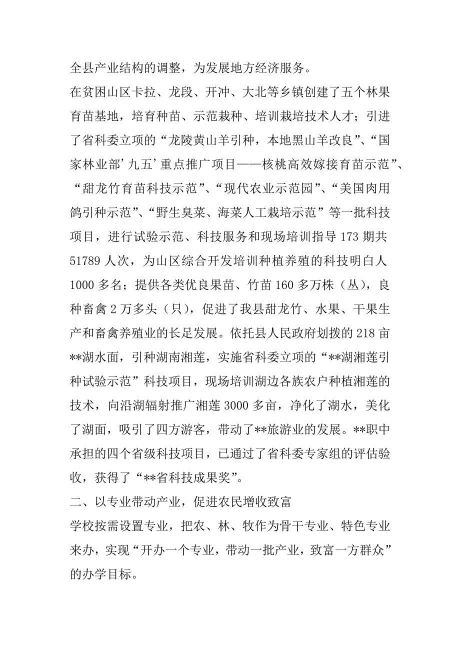 农村职业高中经验交流材料 .doc_第3页