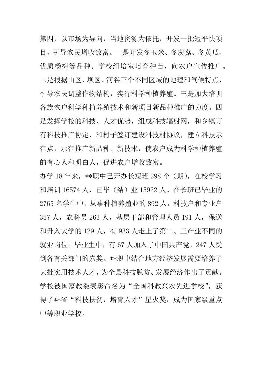 农村职业高中经验交流材料 .doc_第5页