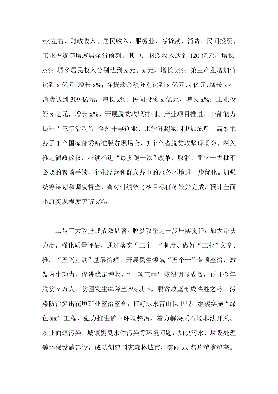 “解放思想大讨论”调研报告与州委经济工作会议讲话稿合集_第2页