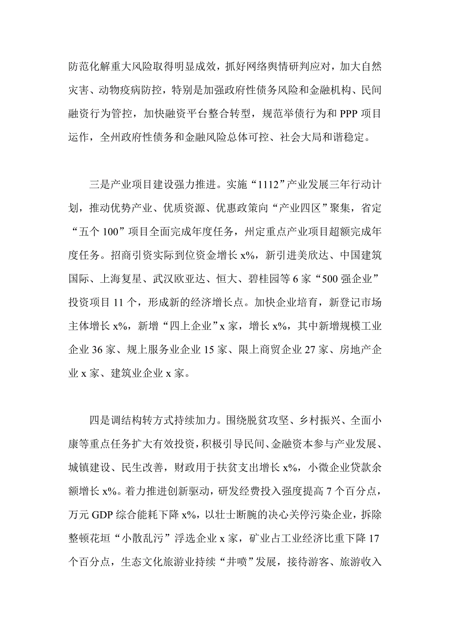 “解放思想大讨论”调研报告与州委经济工作会议讲话稿合集_第3页