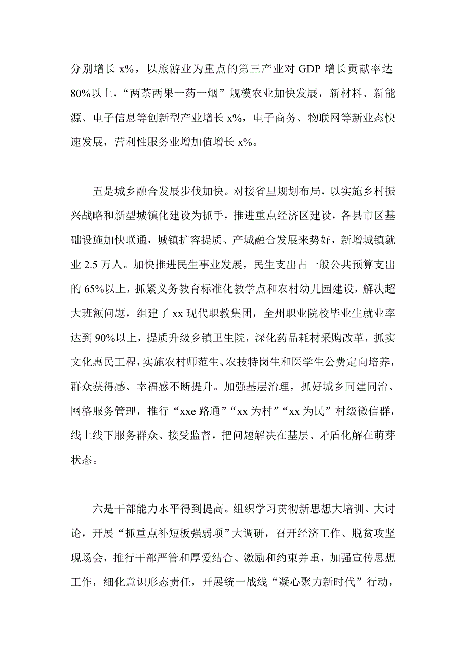 “解放思想大讨论”调研报告与州委经济工作会议讲话稿合集_第4页