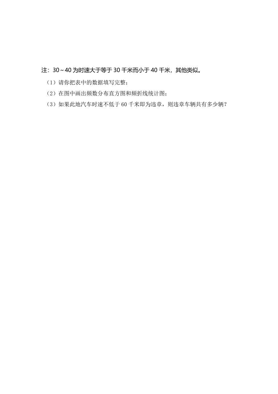 广东省七年级数学下册：第十章 6.复习z_第5页