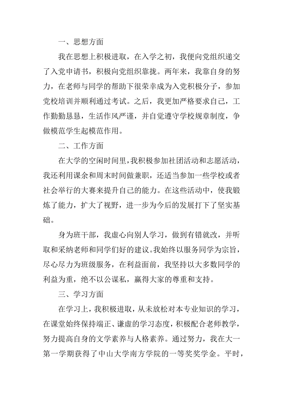 国家助学金申请书_7.doc_第2页