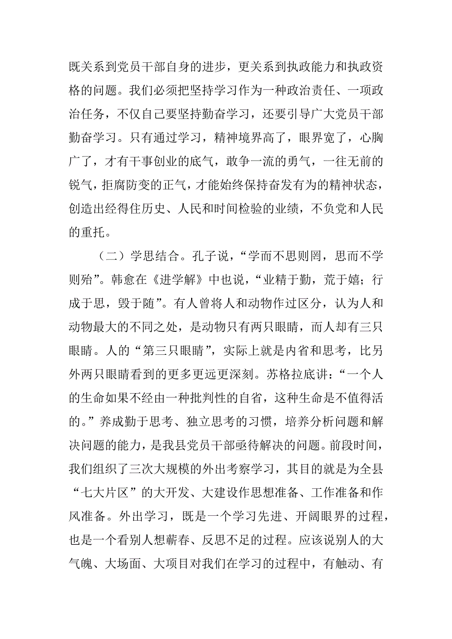 在党风廉政建设宣传教育月暨警示教育大会上的讲话.doc_第3页