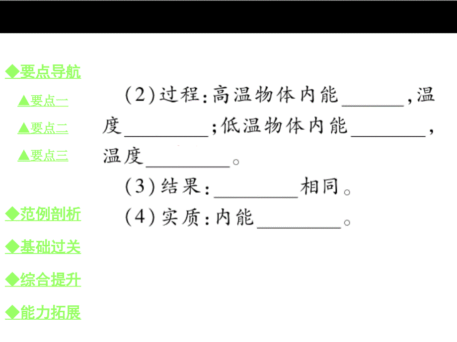 人教版九年级物理上册同步教学课件 13.2.2 内能的改变_第3页