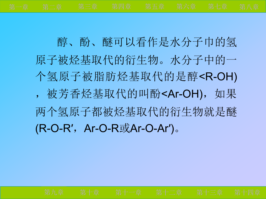 《醇酚醚教学》ppt课件_第2页