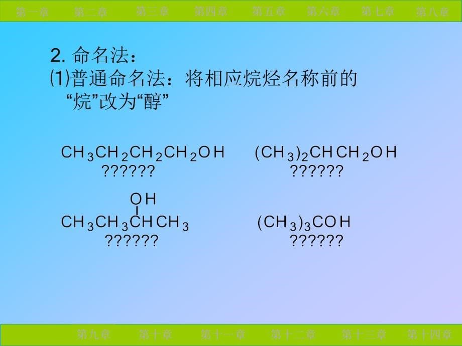 《醇酚醚教学》ppt课件_第5页