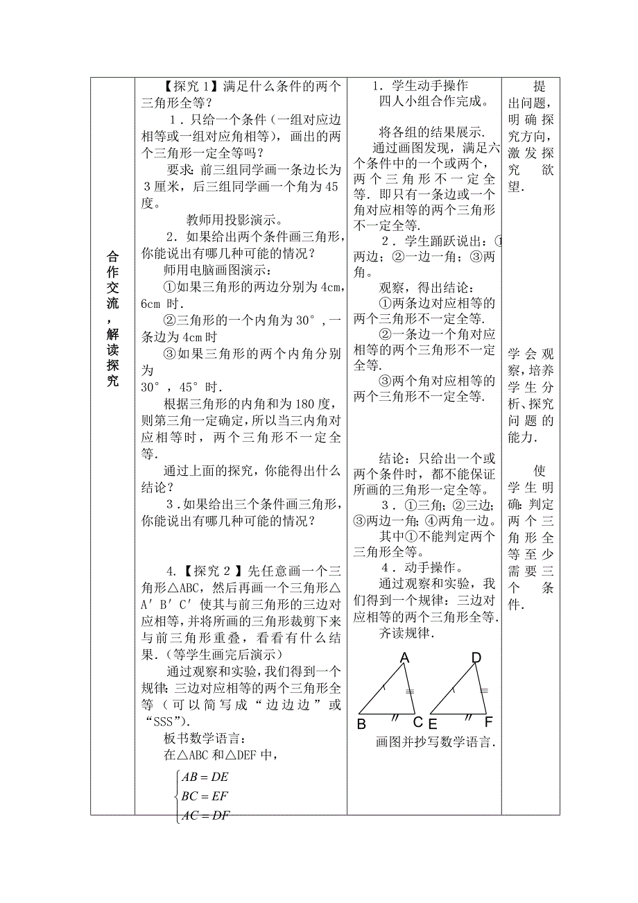 广西中峰乡育才中学八年级数学人教版上册第十二章2.12.2三角形全等的判定(1)sss教案_第2页
