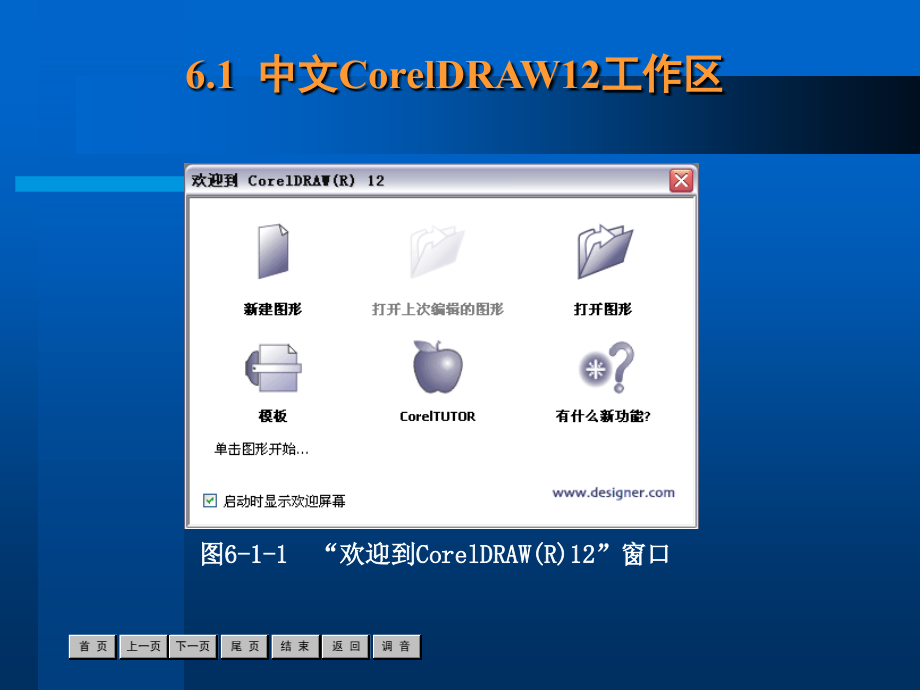 中文coreldraw12工作区和基本操作_第3页