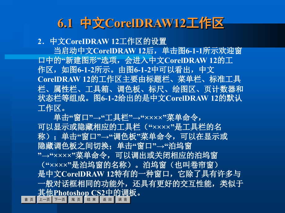中文coreldraw12工作区和基本操作_第4页