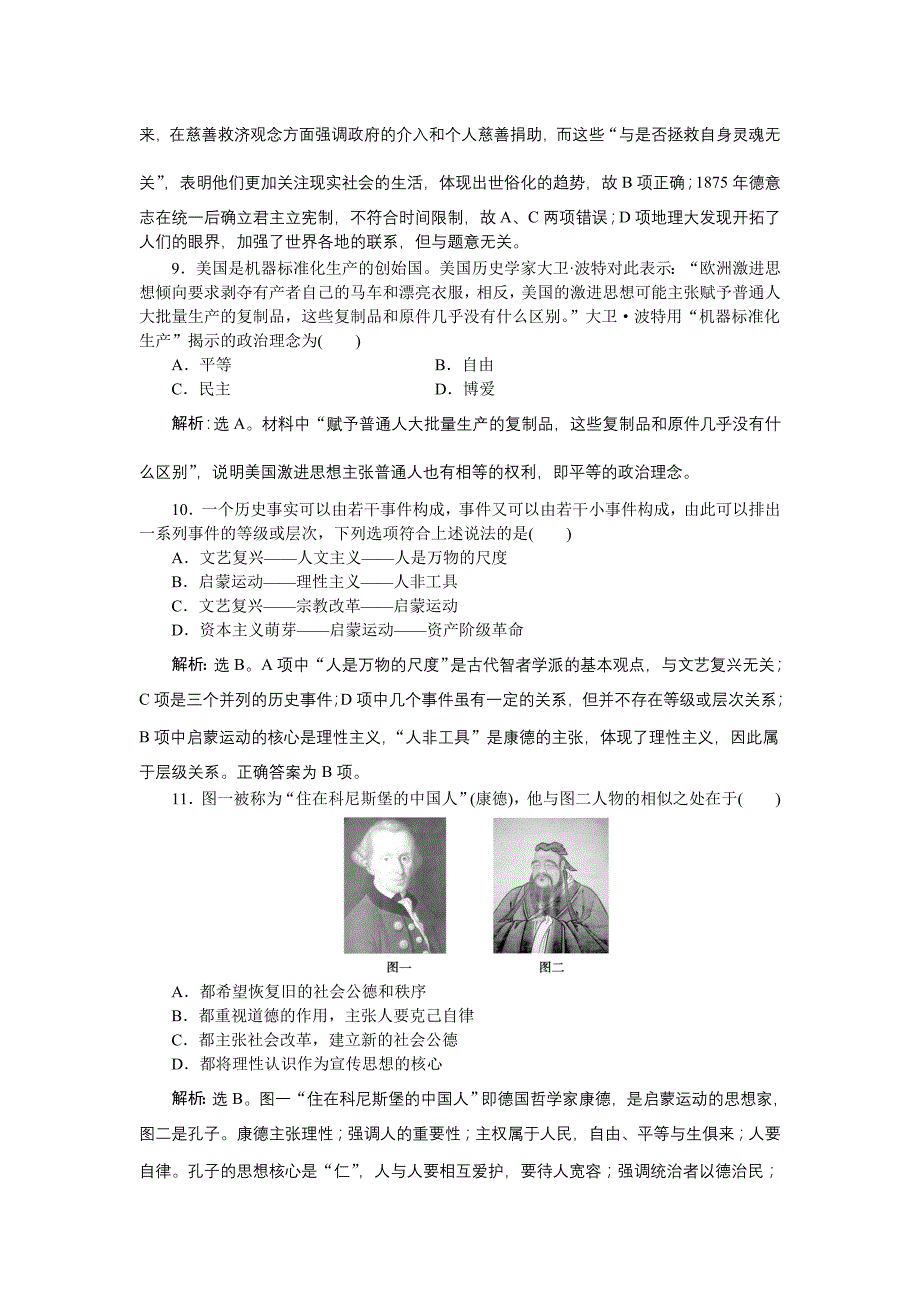 2018-2019学年高中历史人民版必修3 专题六 西方人文精神的起源与发展 单元测试2 word版含解析_第3页