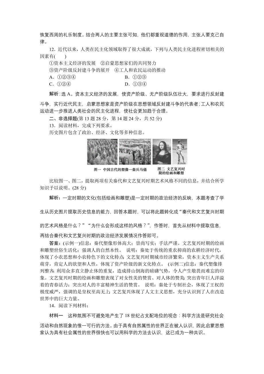 2018-2019学年高中历史人民版必修3 专题六 西方人文精神的起源与发展 单元测试2 word版含解析_第4页