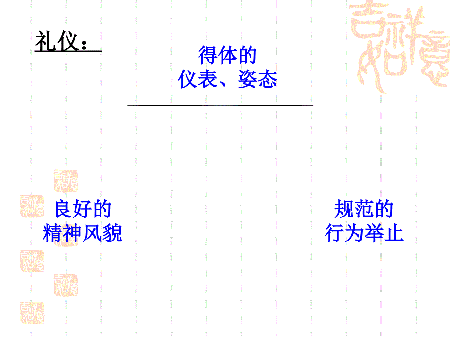 政务礼仪之座次礼仪-(1)_第4页