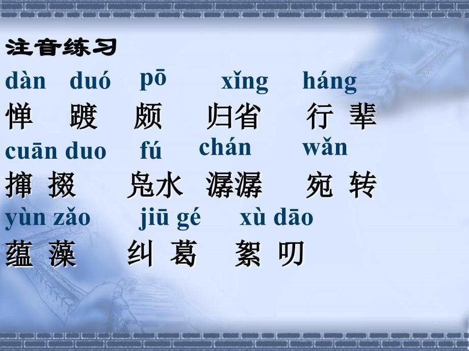 4.1 社戏 课件（新人教版七年级下）7_第5页