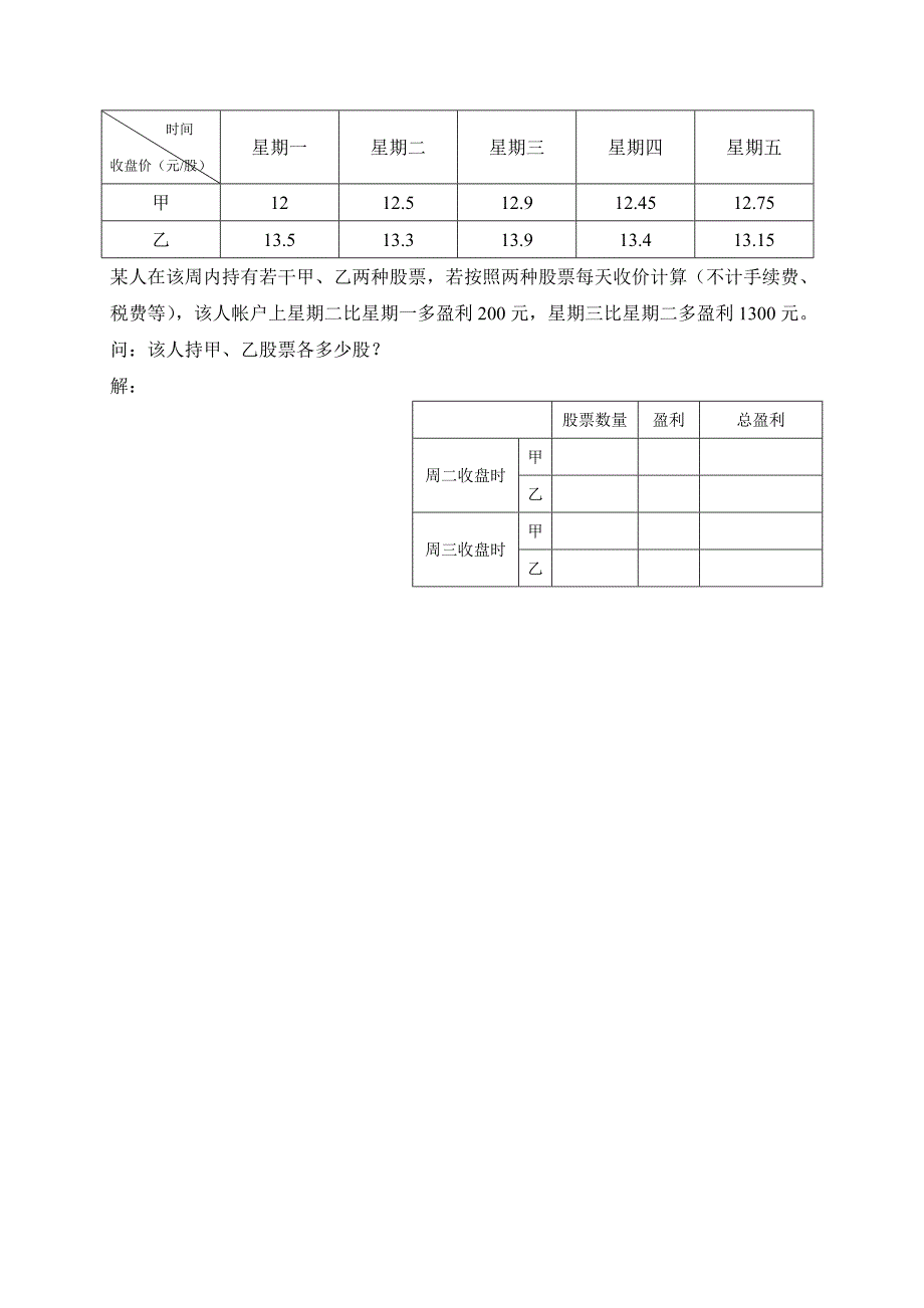 广东省七年级数学下册：第八章二元一次方程组（10）——实际问题4_第4页
