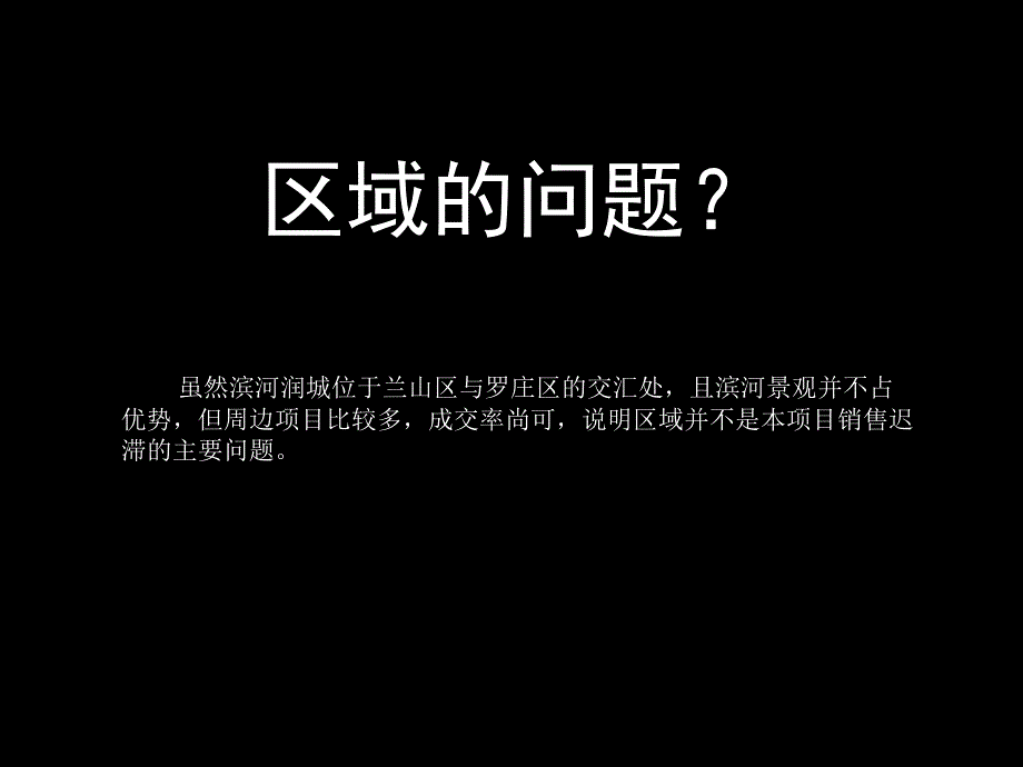 临沂滨河润城项目诊断与规划思路沟通_第4页