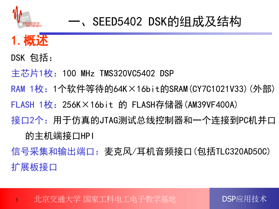 《的组成和结构》ppt课件_第3页