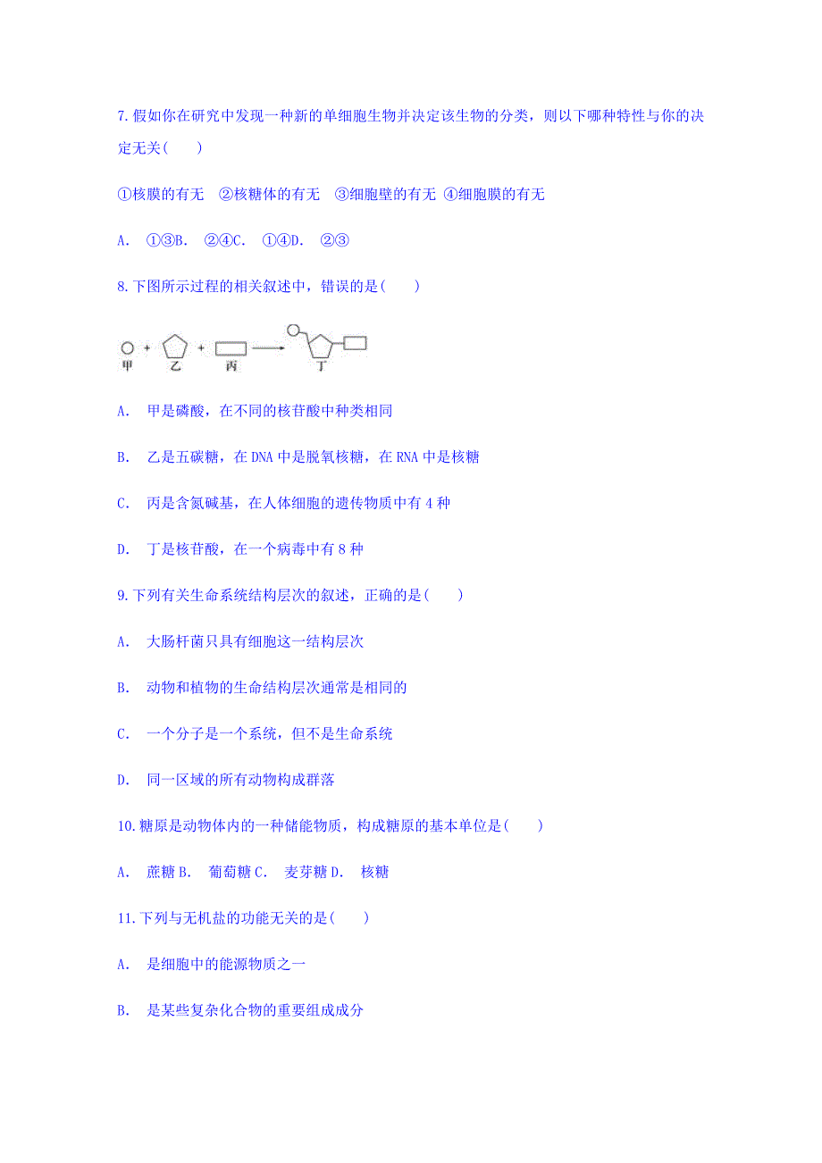 云南省勐腊县第一中学2018-2019学年高一上学期12月月考生物试题 word版含答案_第3页