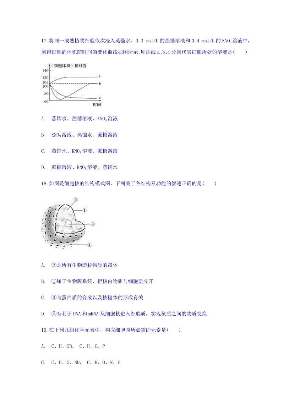 云南省勐腊县第一中学2018-2019学年高一上学期12月月考生物试题 word版含答案_第5页