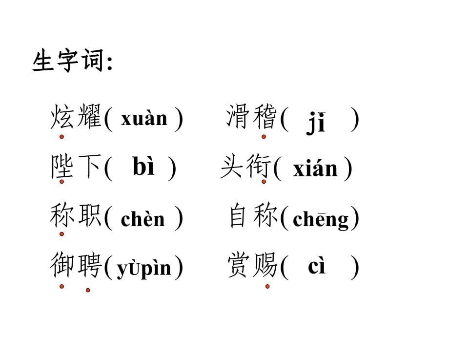 6.1皇帝的新装 课件6（新人教版七年级上）_第5页