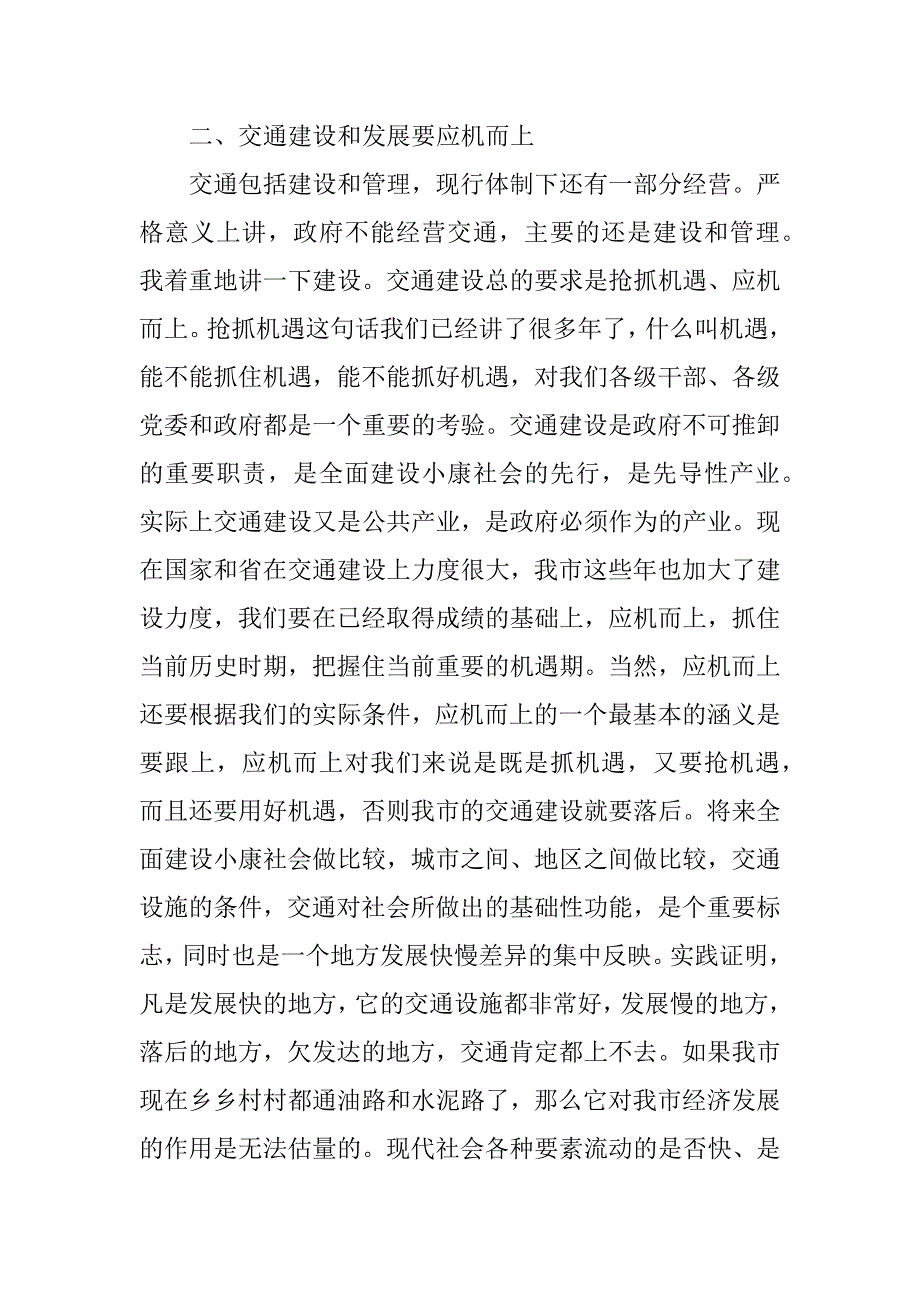 副市长在全市交通工作会议上的讲话 .doc_第2页