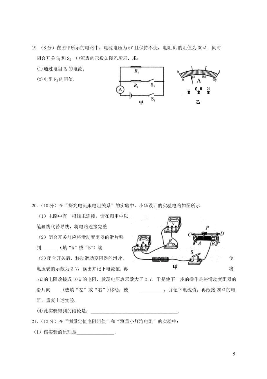 江苏省徐州市丰县2018届九年级物理上学期第二次月考（抽测）试题 苏科版_第5页