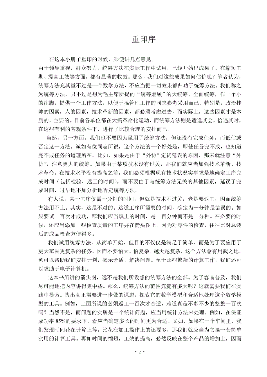 统筹方法平话与补充(全)-华罗庚_第2页