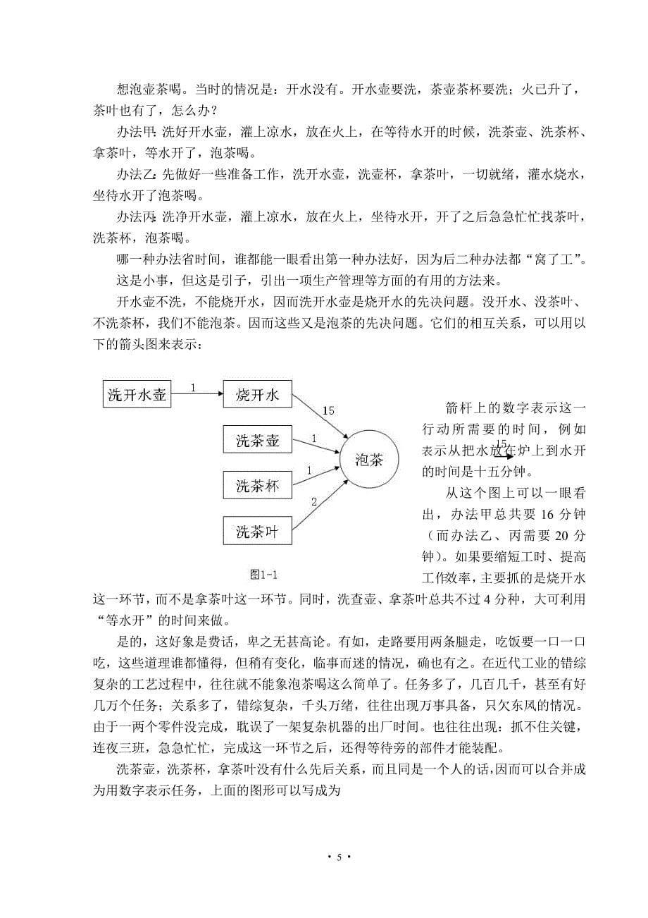 统筹方法平话与补充(全)-华罗庚_第5页