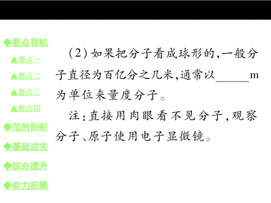 人教版九年级物理上册同步教学课件 13.1 分子热运动_第3页