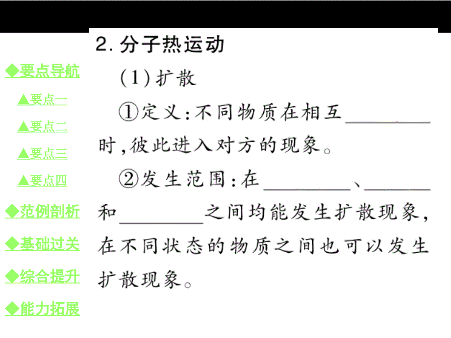 人教版九年级物理上册同步教学课件 13.1 分子热运动_第4页