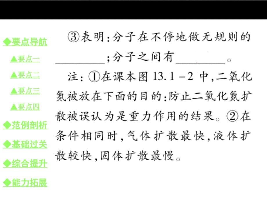 人教版九年级物理上册同步教学课件 13.1 分子热运动_第5页