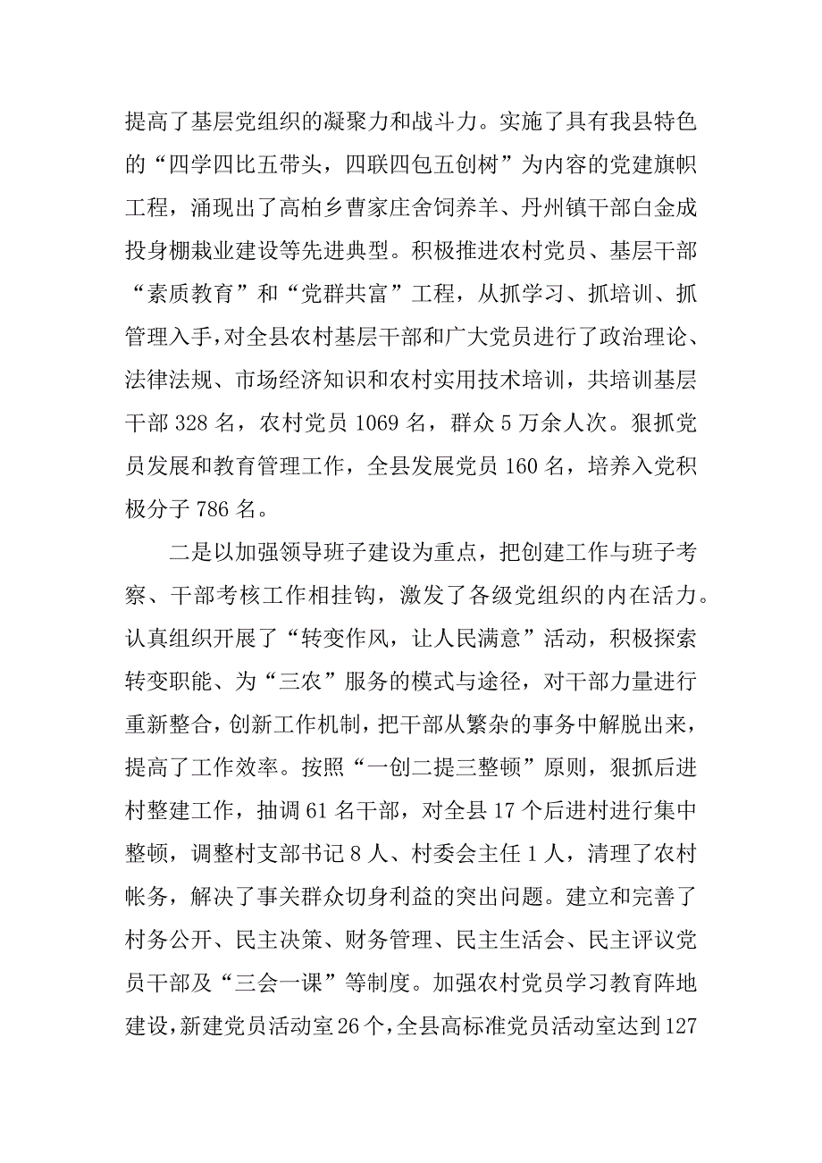 在全县农村党的建设“三级联创”现场经验交流会上的讲话 .doc_第2页