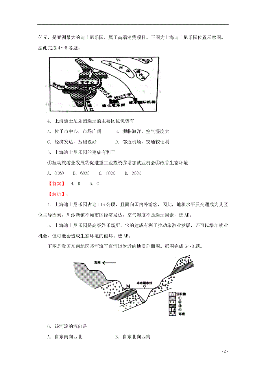 四川省成都市龙泉驿区第一中学校2019届高三地理11月月考试题_第2页