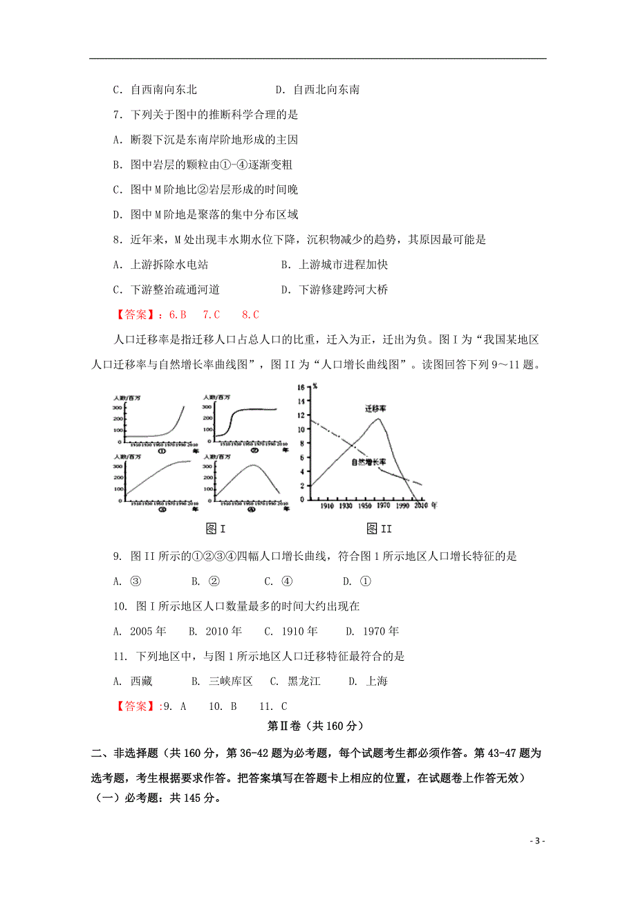 四川省成都市龙泉驿区第一中学校2019届高三地理11月月考试题_第3页