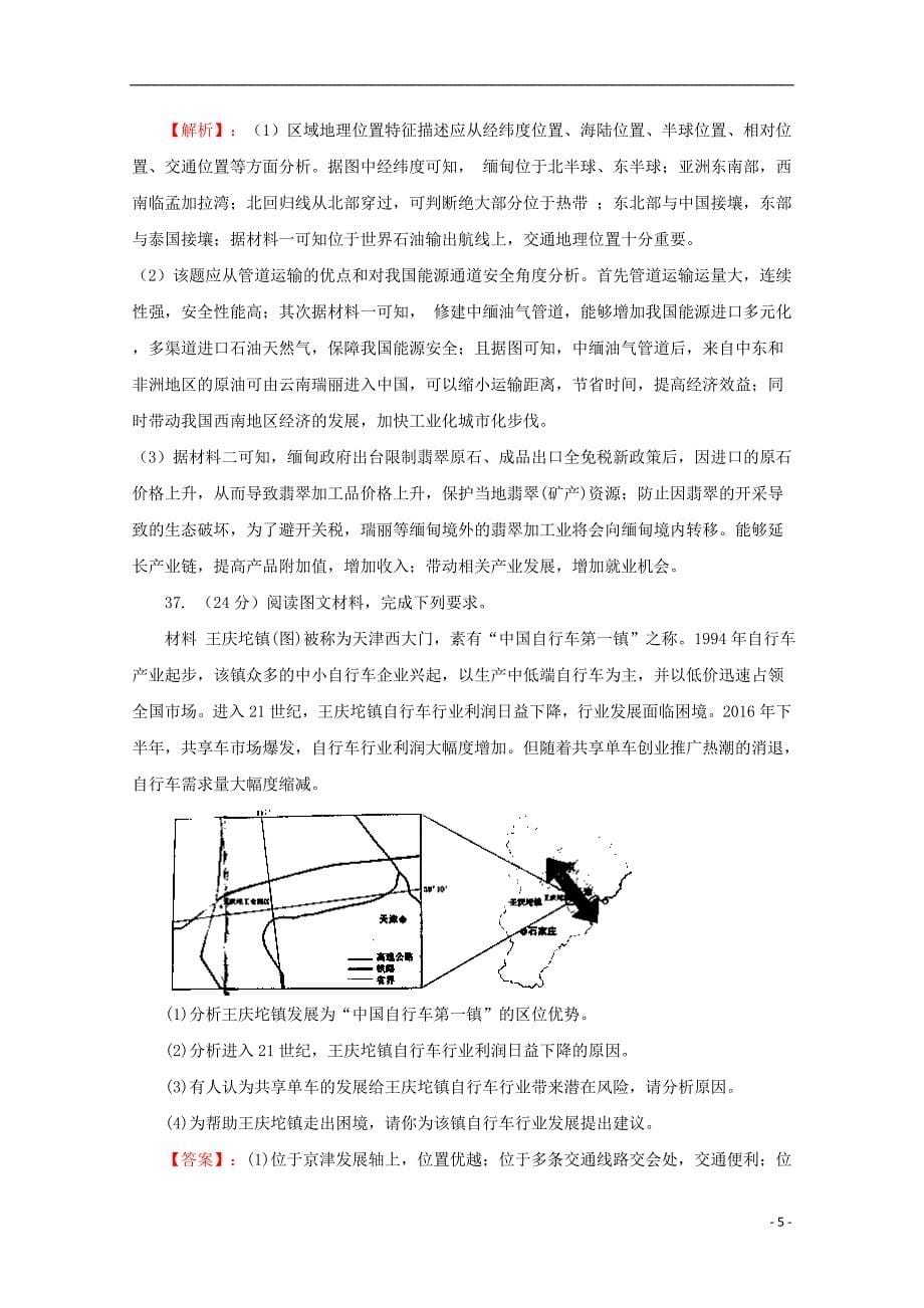 四川省成都市龙泉驿区第一中学校2019届高三地理11月月考试题_第5页