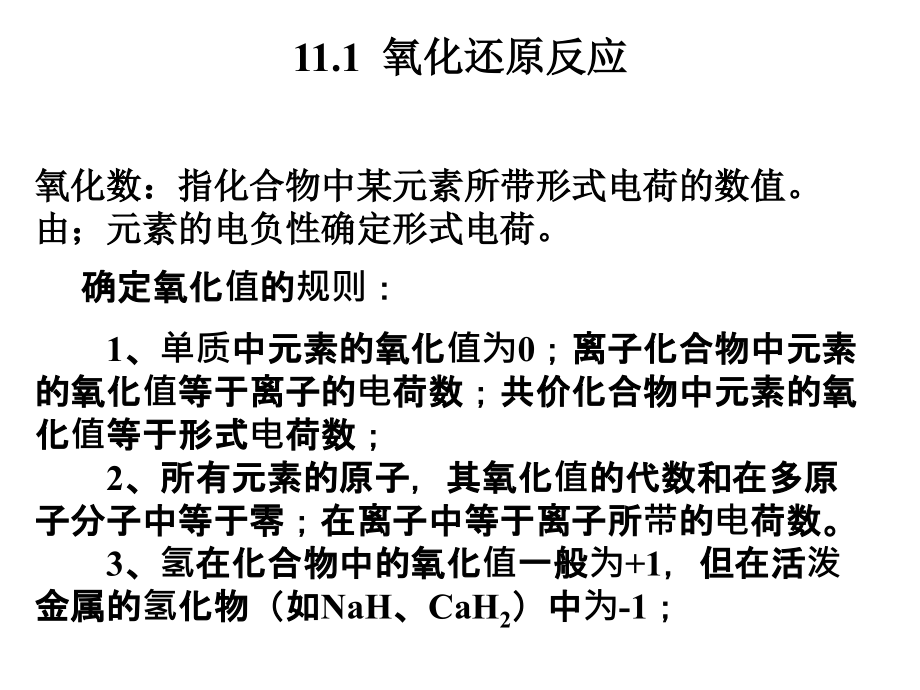 《电化学基础》ppt课件_第2页