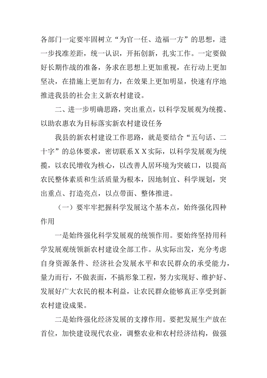 在全县社会主义新农村建设现场会上的讲话.doc_第3页