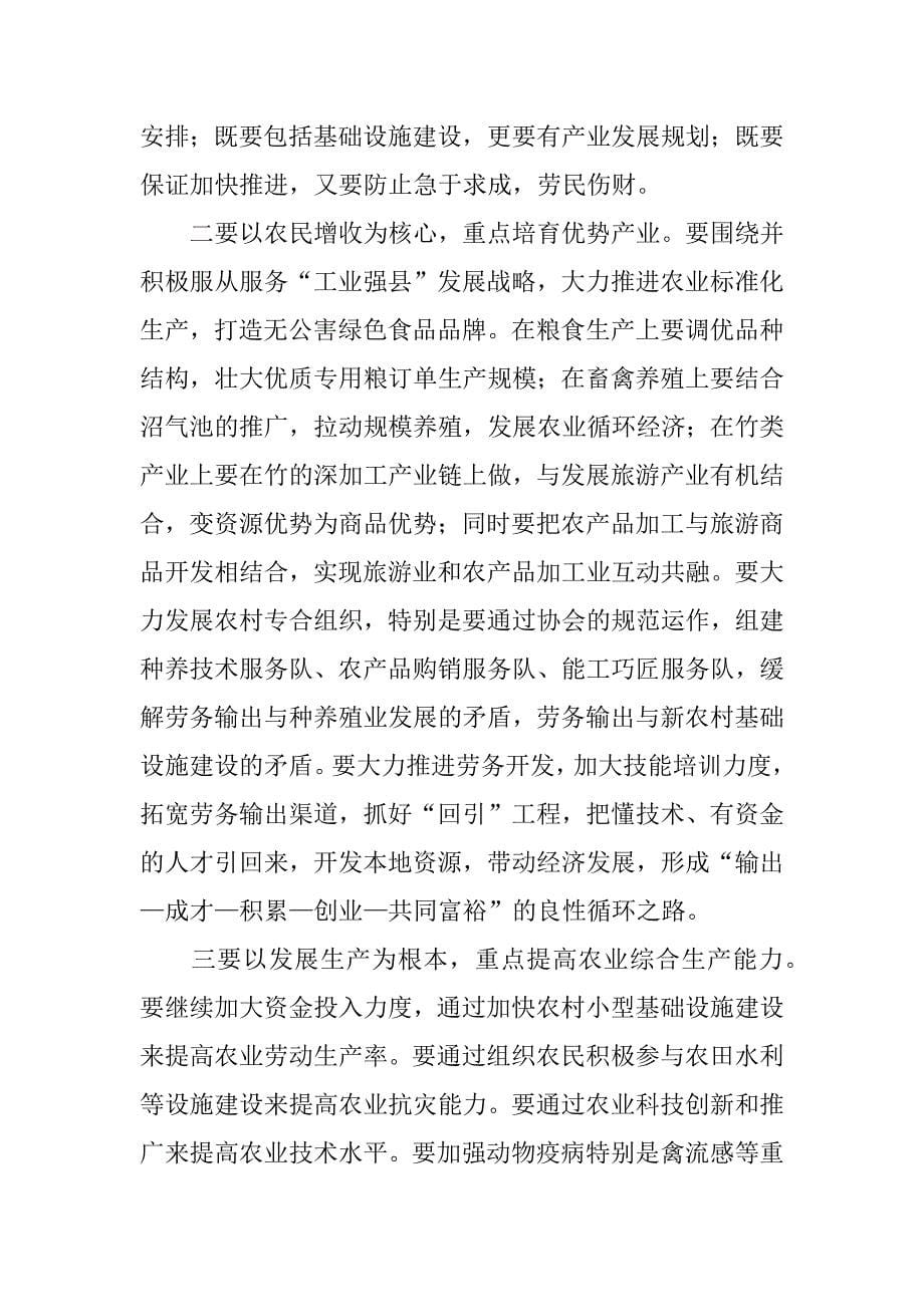 在全县社会主义新农村建设现场会上的讲话.doc_第5页