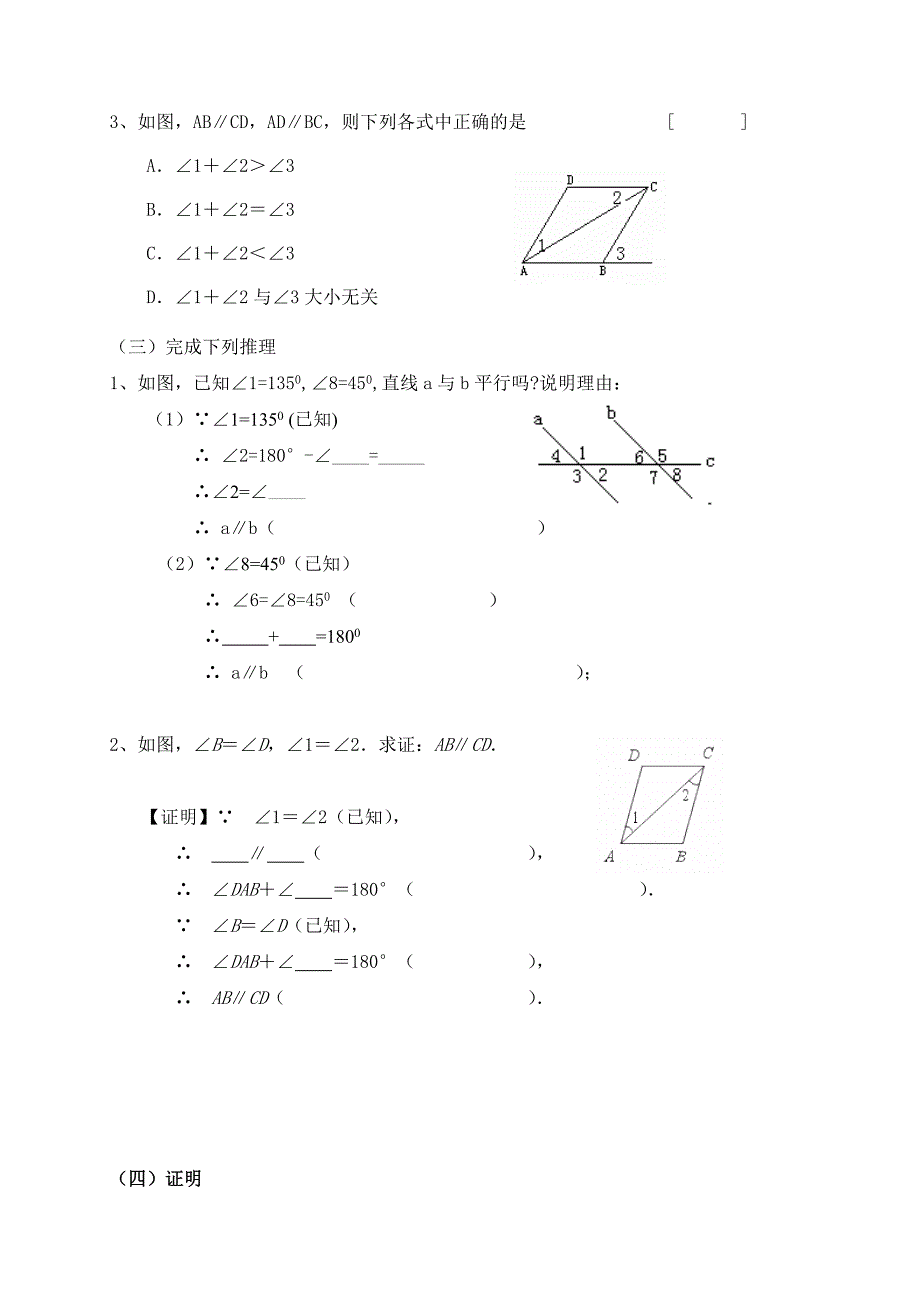 广东省七年级数学下册：第五章 相交线和平行线（十六）复习（2）_第2页