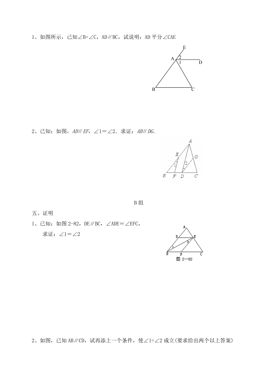 广东省七年级数学下册：第五章 相交线和平行线（十六）复习（2）_第3页