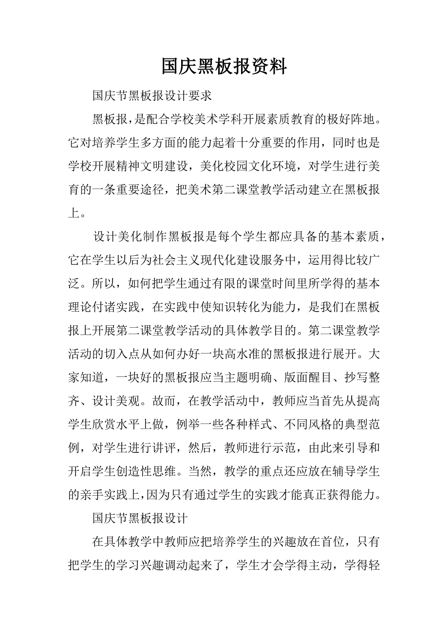 国庆黑板报资料.doc_第1页