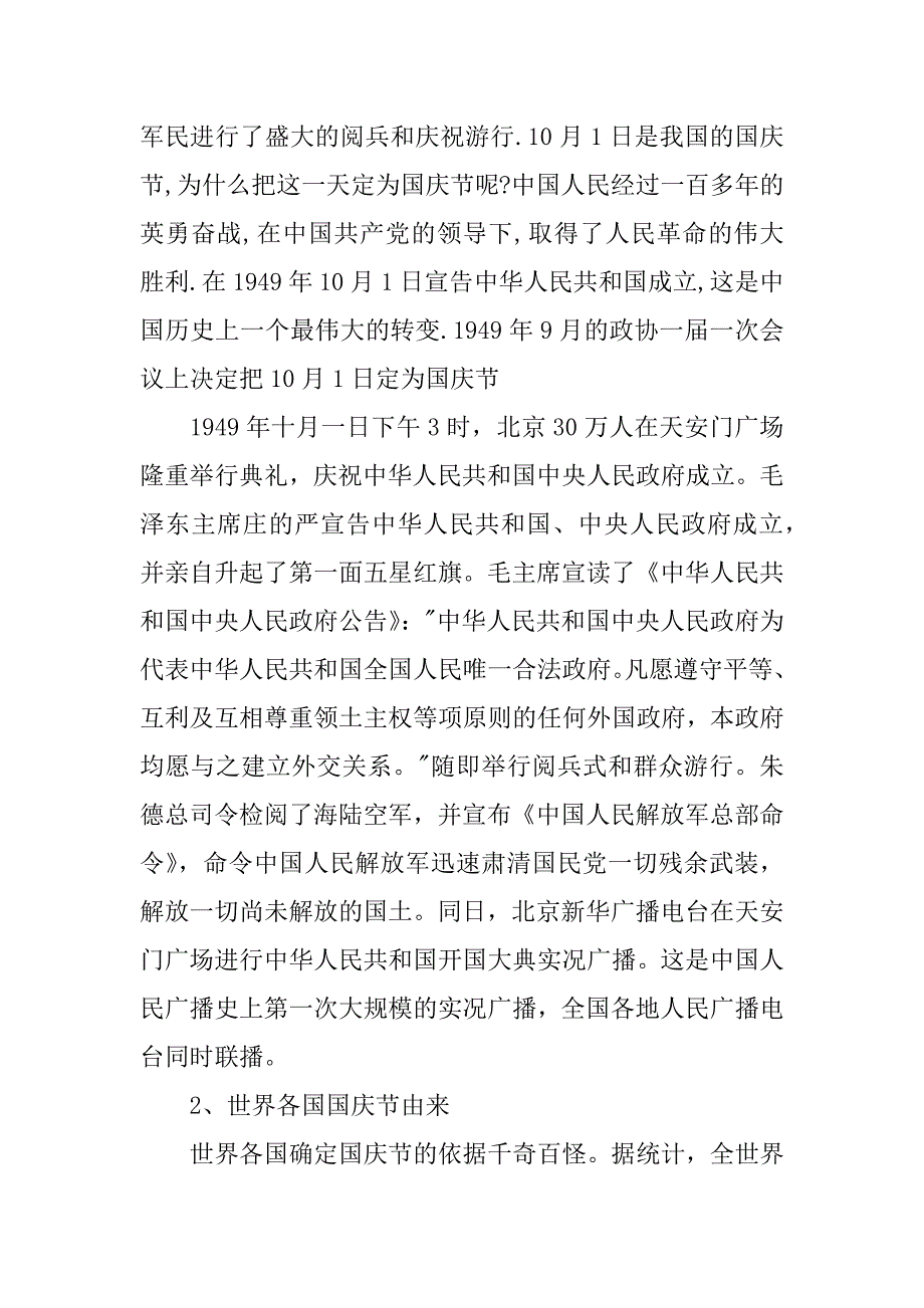 国庆黑板报资料.doc_第4页