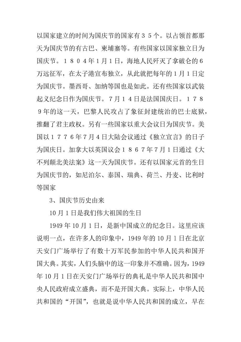 国庆黑板报资料.doc_第5页