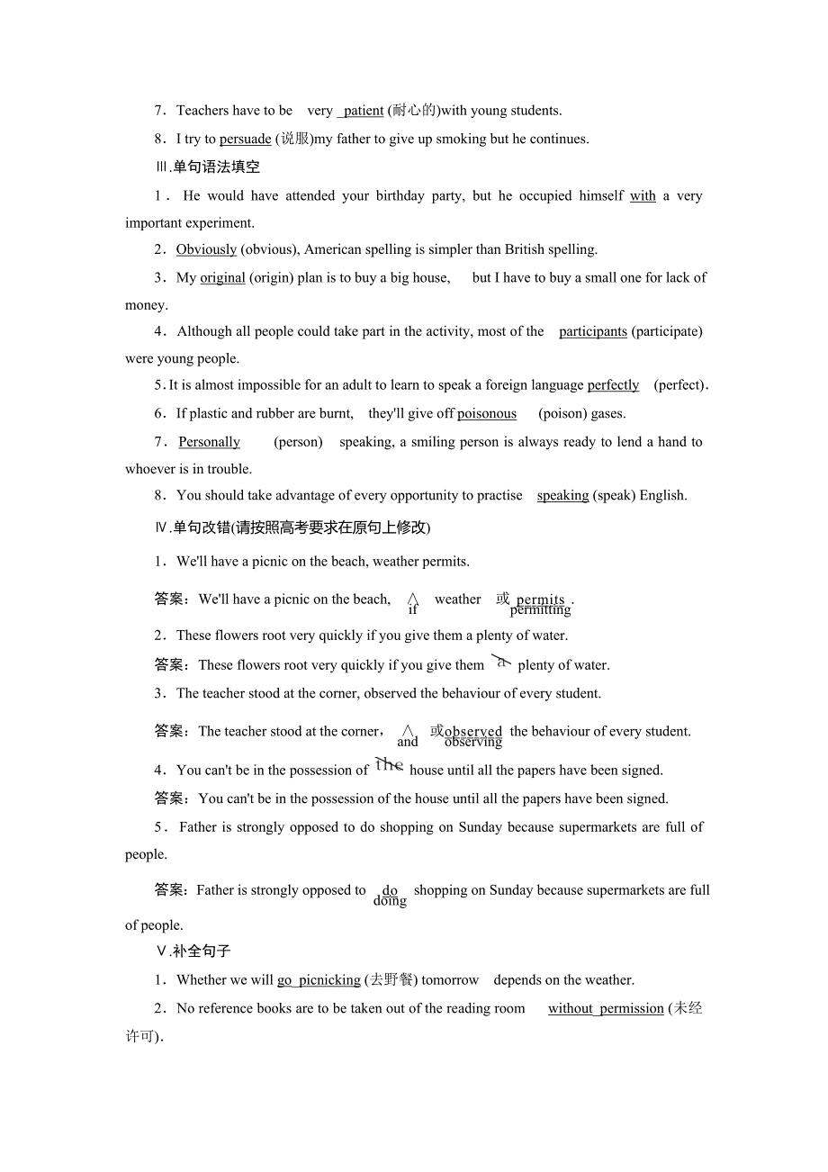 2019高考英语精编优选练：核心词汇基础回扣练 精编优选练（四十六） word版含解析_第2页