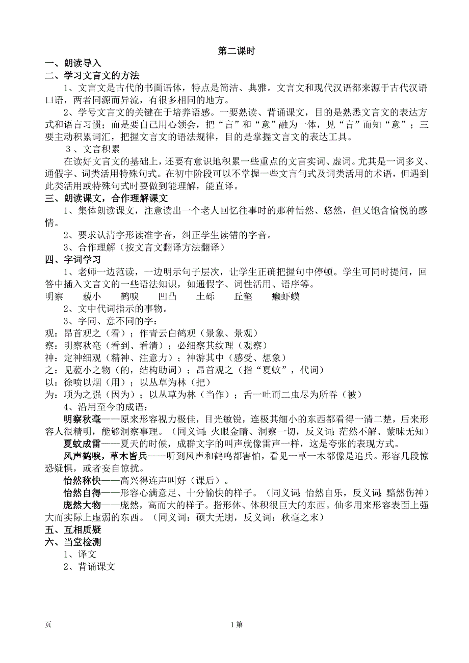 吉林省东辽一中：1.5《童趣》（第2课时） 教案（新人教版七年级上）_第1页