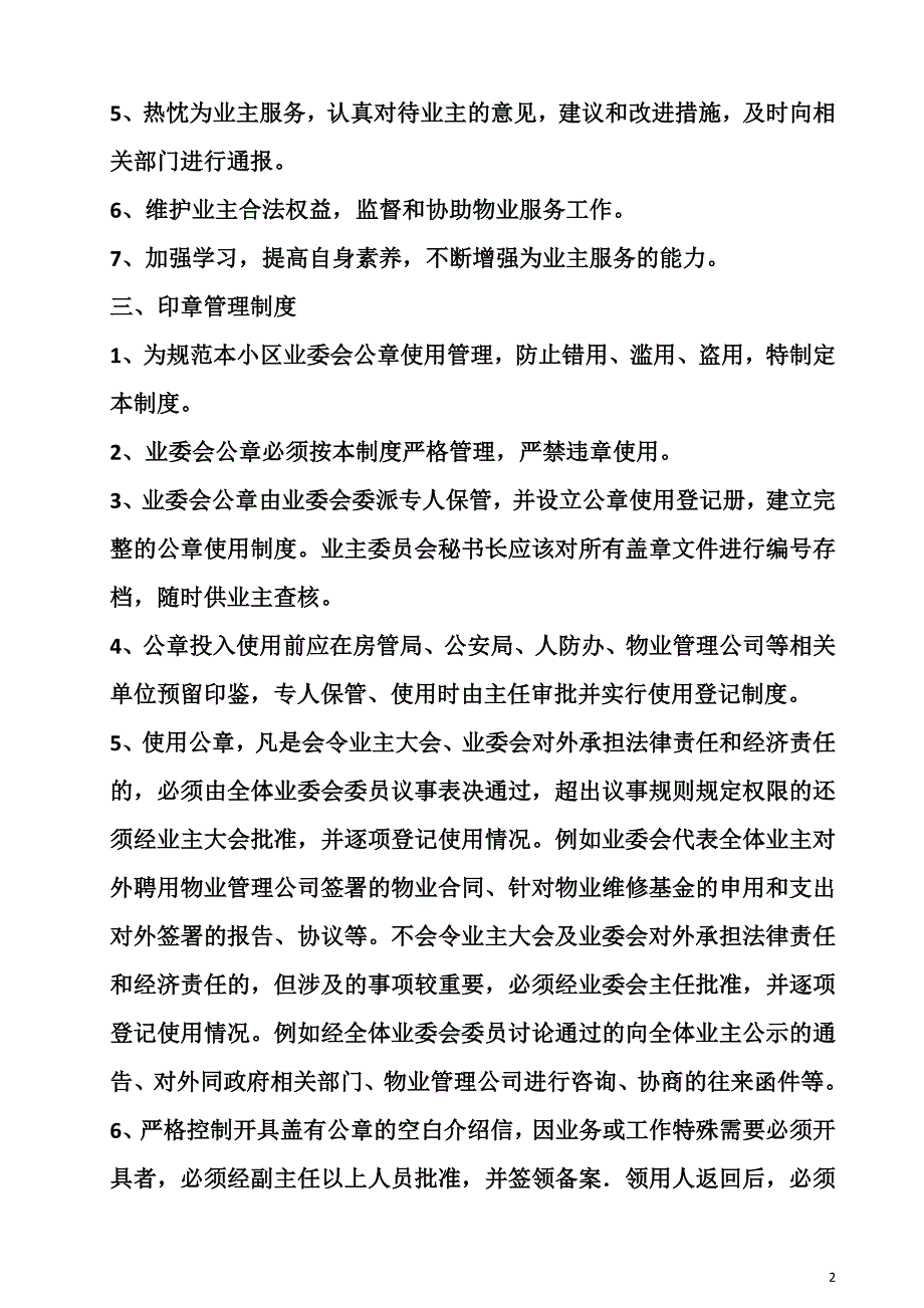 业主委 员会规章制度与职责_第2页