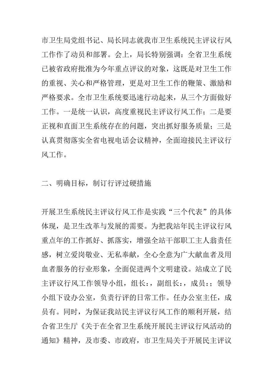 在全站民主评议行风工作动员大会上的讲话_1.doc_第3页