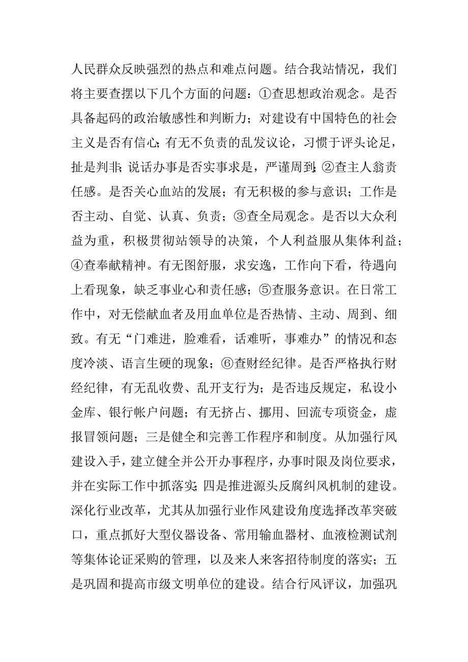 在全站民主评议行风工作动员大会上的讲话_1.doc_第5页