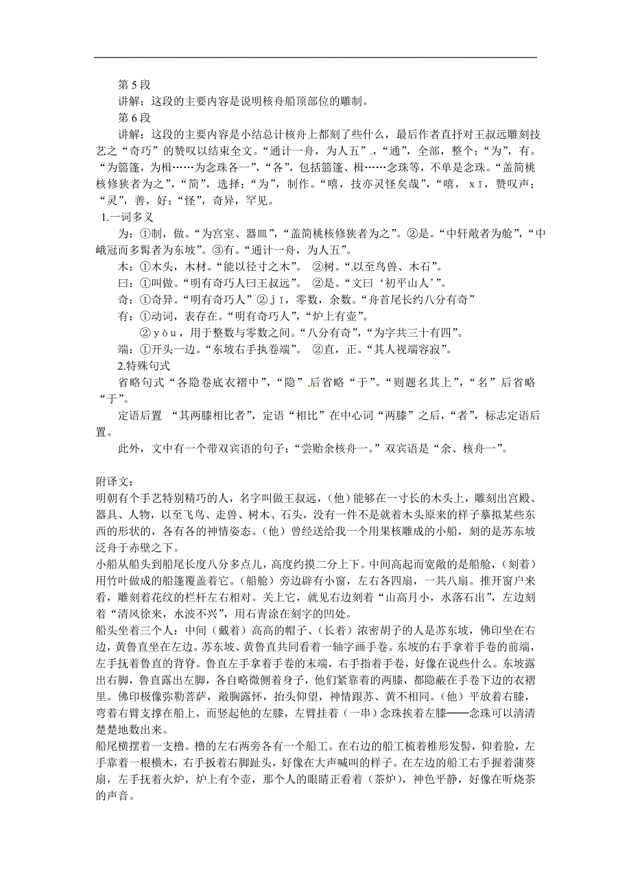 7.2《核舟记》教案（上海版七年级上） (8)_第3页