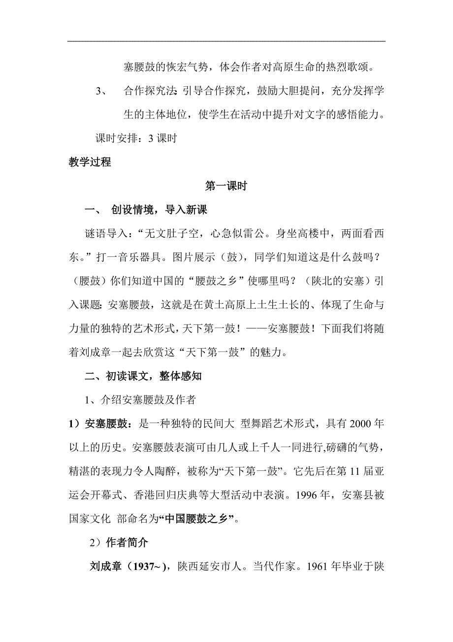 4.2 安塞腰鼓 教案 新人教版七年级下 (10)_第2页